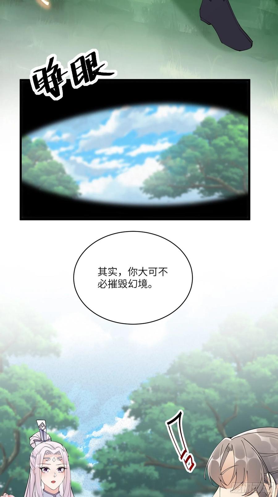 《修仙就要傍富婆》第105话 当场社死 第30页