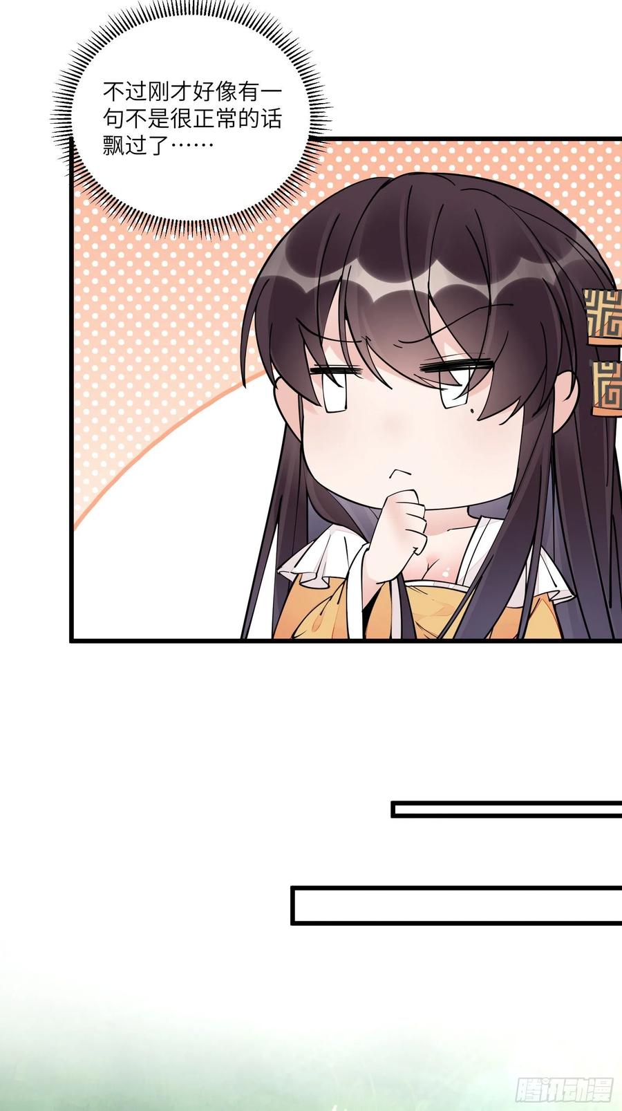《修仙就要傍富婆》第105话 当场社死 第28页