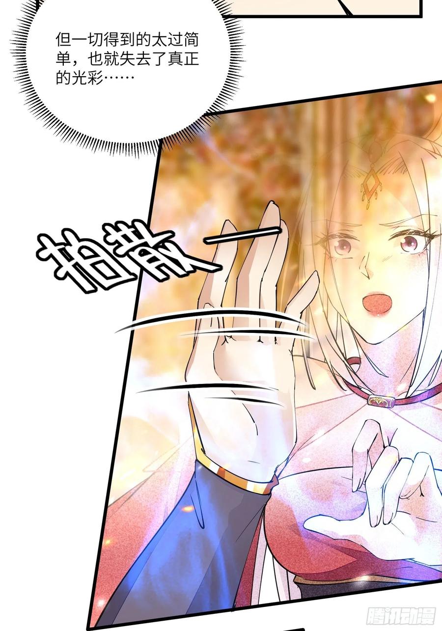 《修仙就要傍富婆》第105话 当场社死 第18页