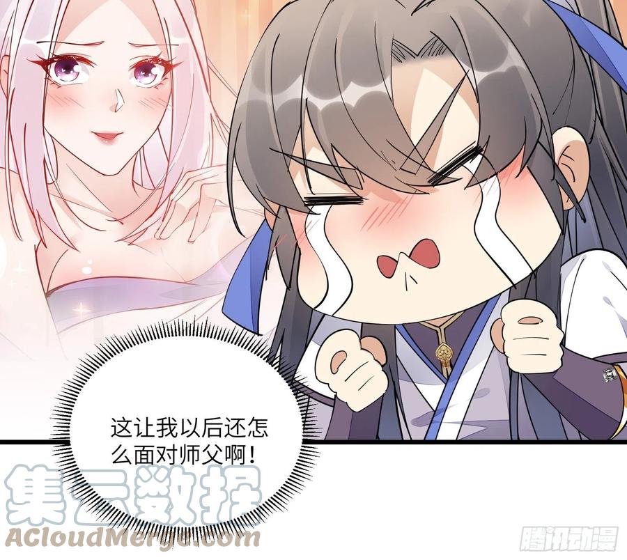 《修仙就要傍富婆》第105话 当场社死 第37页