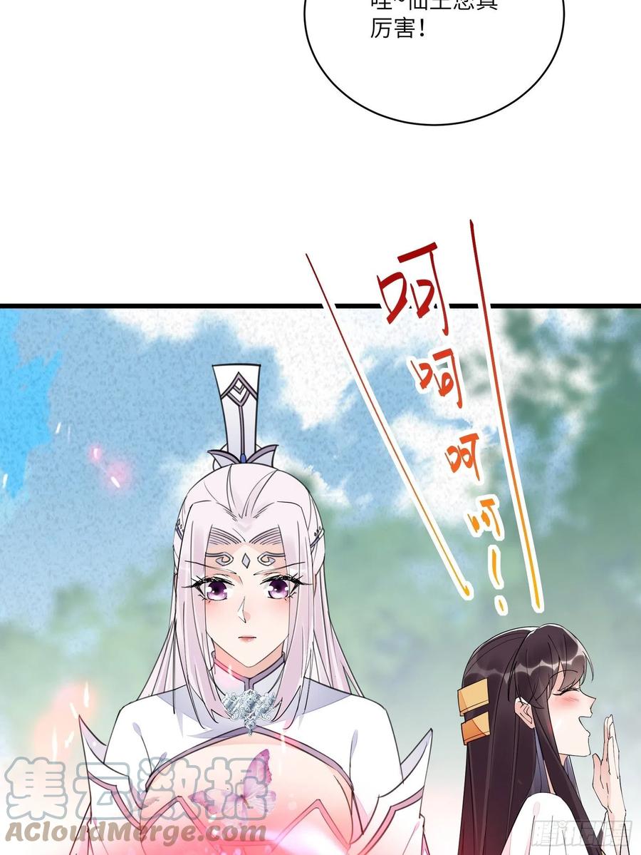 《修仙就要傍富婆》第105话 当场社死 第7页