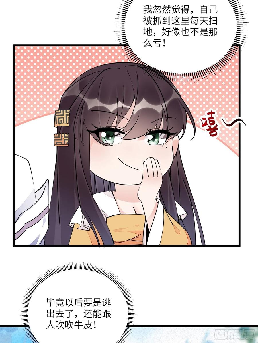 《修仙就要傍富婆》第105话 当场社死 第4页
