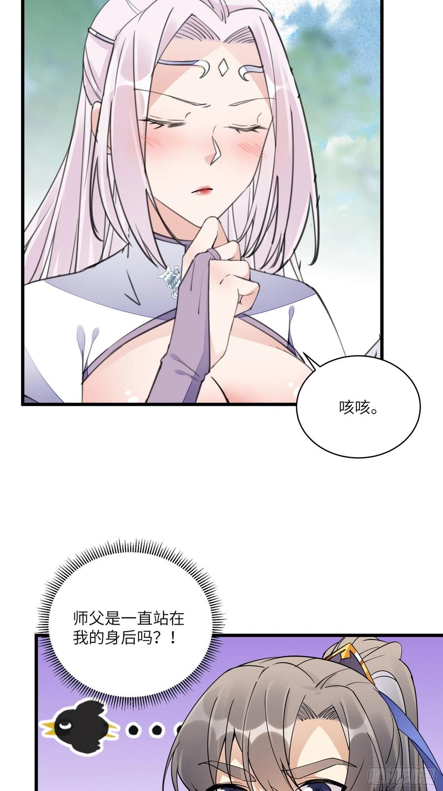 《修仙就要傍富婆》第105话 当场社死 第32页