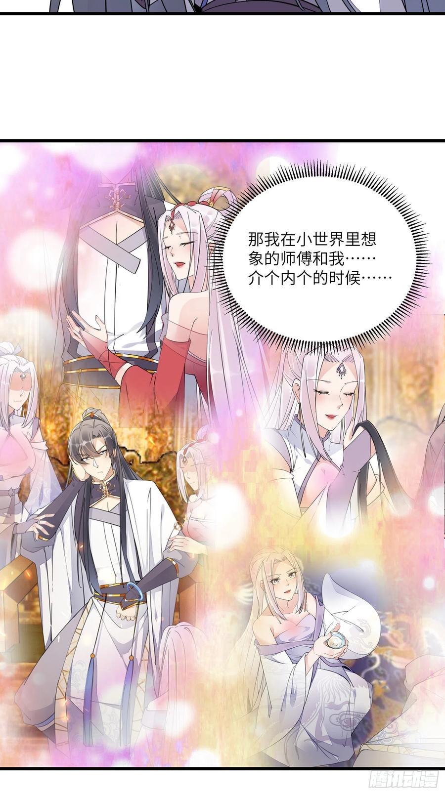 《修仙就要傍富婆》第105话 当场社死 第34页