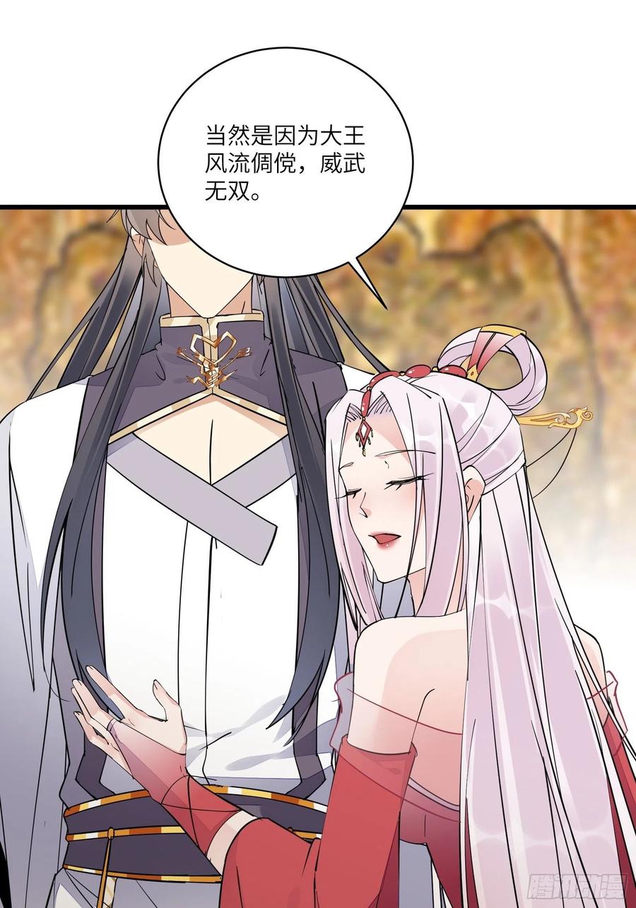 《修仙就要傍富婆》第105话 当场社死 第14页
