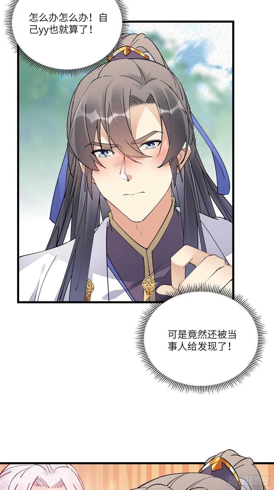 《修仙就要傍富婆》第105话 当场社死 第36页