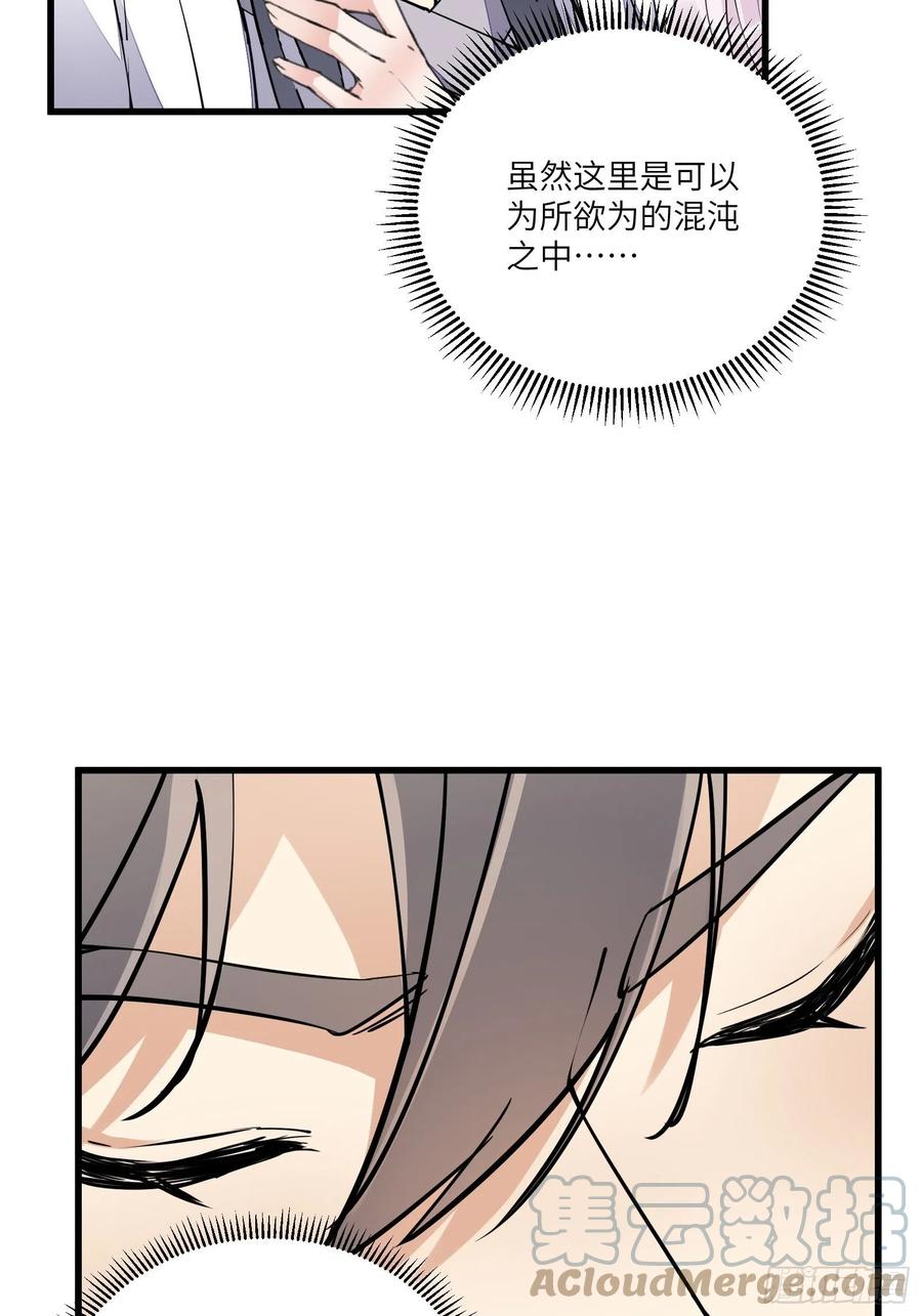 《修仙就要傍富婆》第105话 当场社死 第17页