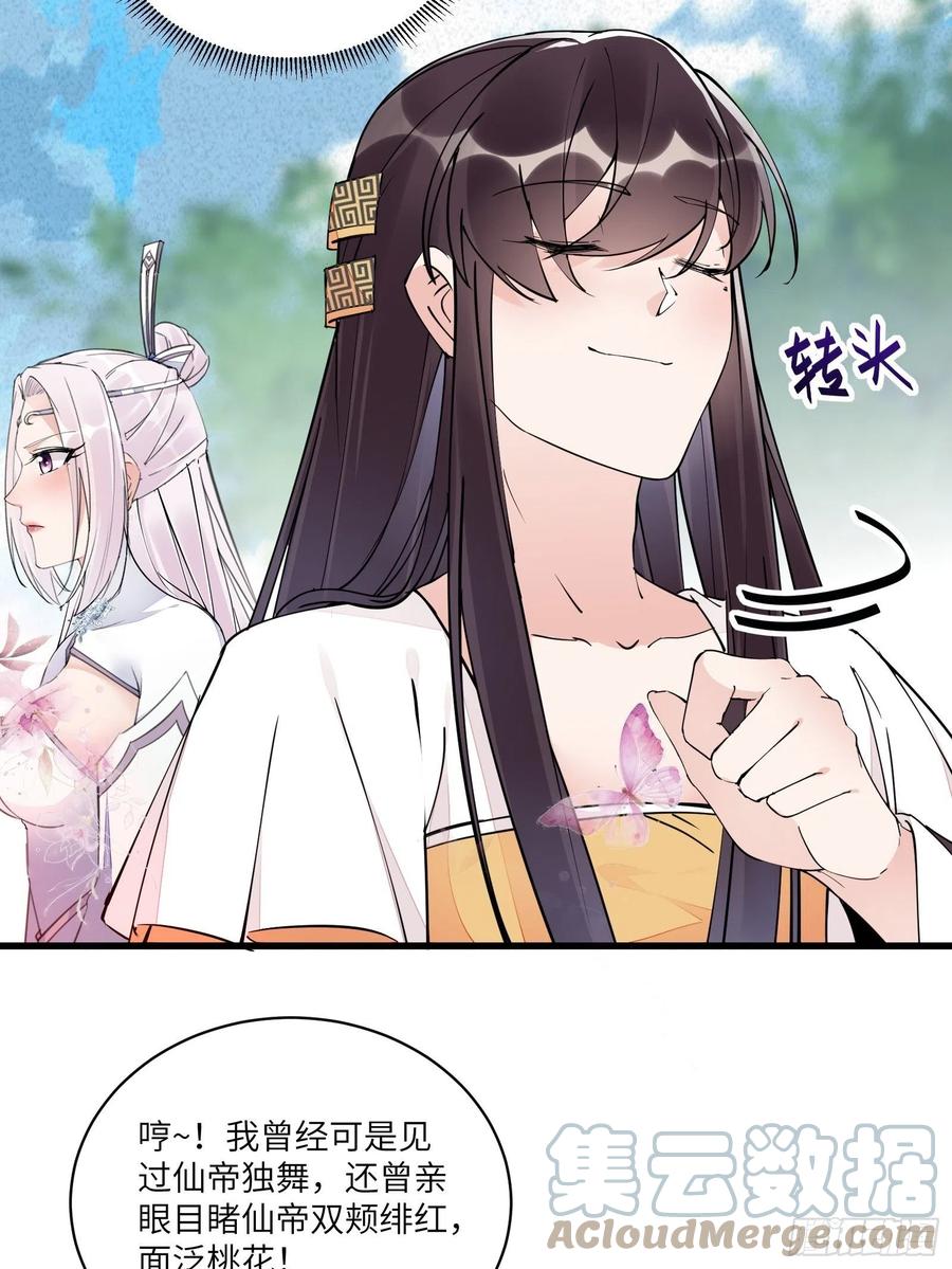 《修仙就要傍富婆》第105话 当场社死 第5页