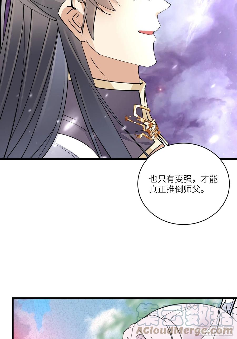 《修仙就要傍富婆》第105话 当场社死 第25页