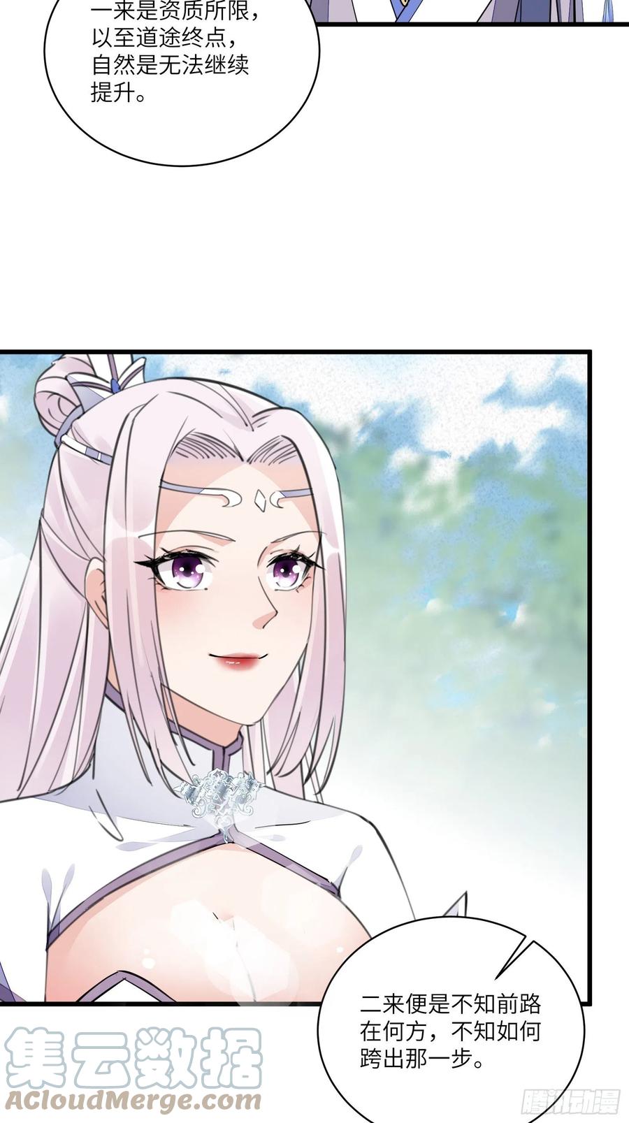 《修仙就要傍富婆》第106话 干坏事了 第17页
