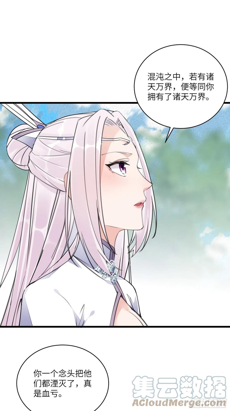 《修仙就要傍富婆》第106话 干坏事了 第5页