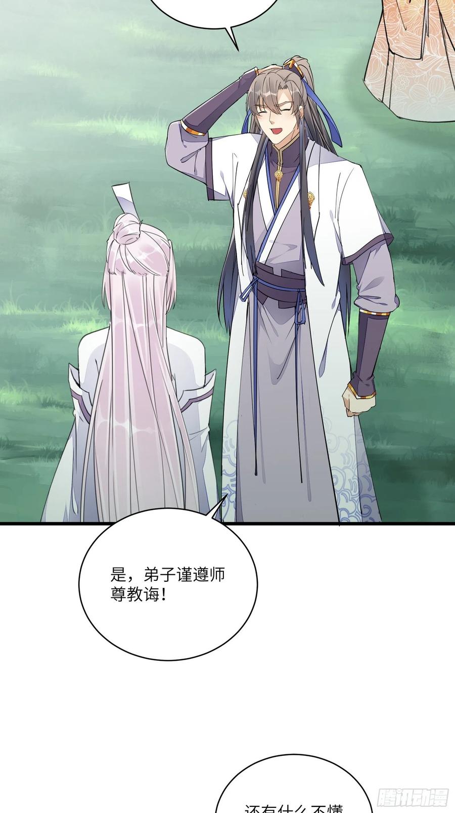 《修仙就要傍富婆》第106话 干坏事了 第26页