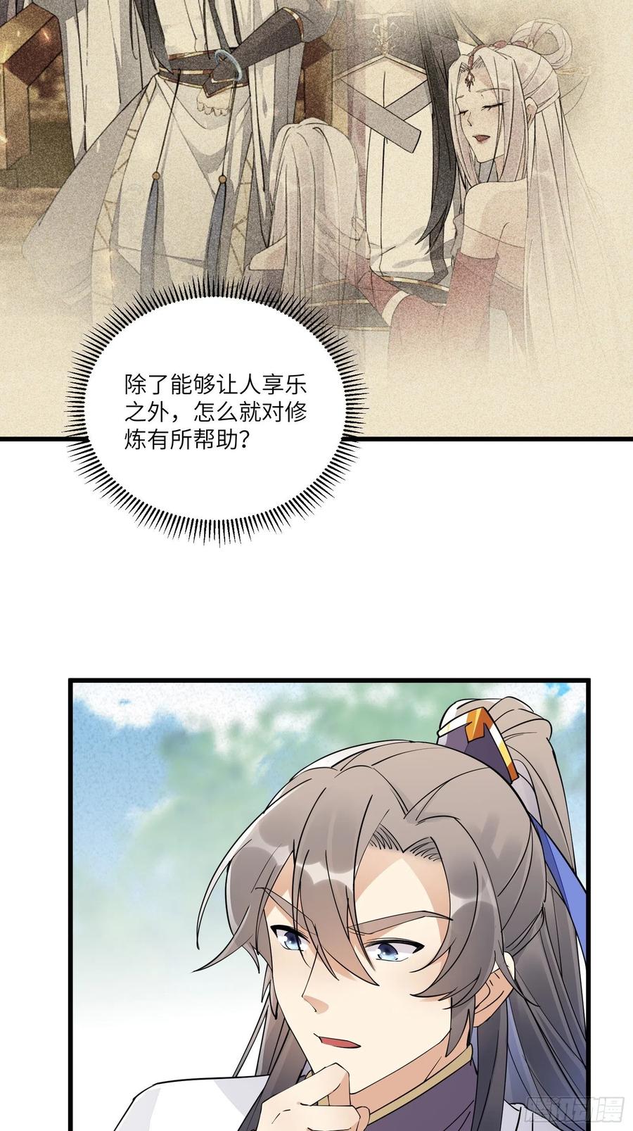 《修仙就要傍富婆》第106话 干坏事了 第14页