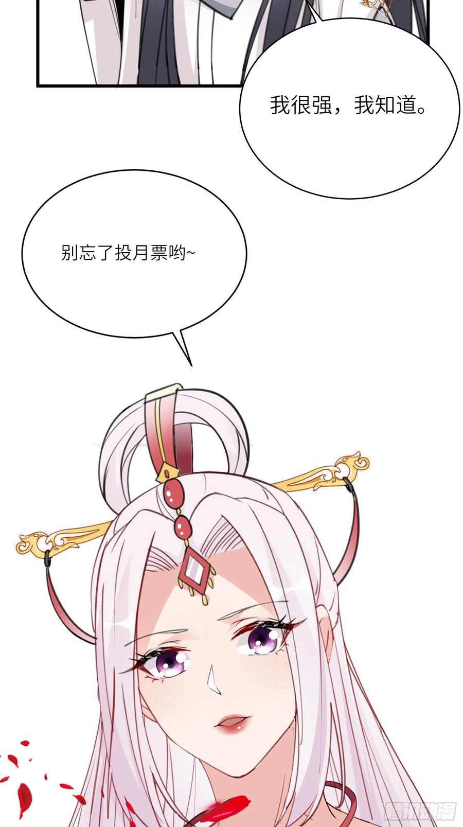 《修仙就要傍富婆》第106话 干坏事了 第34页