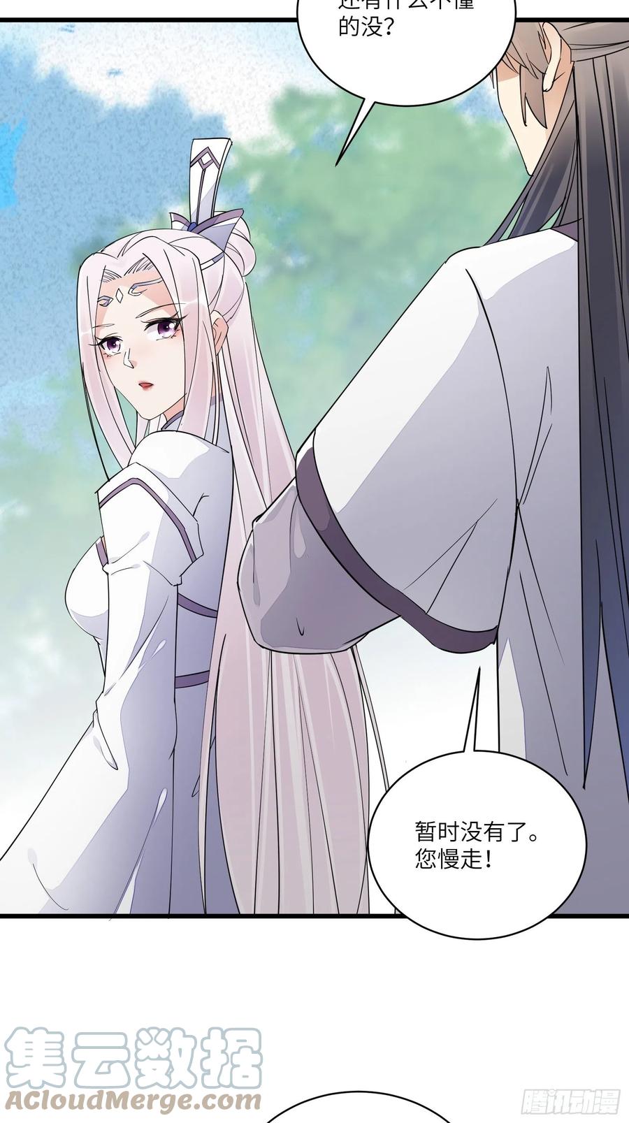《修仙就要傍富婆》第106话 干坏事了 第27页
