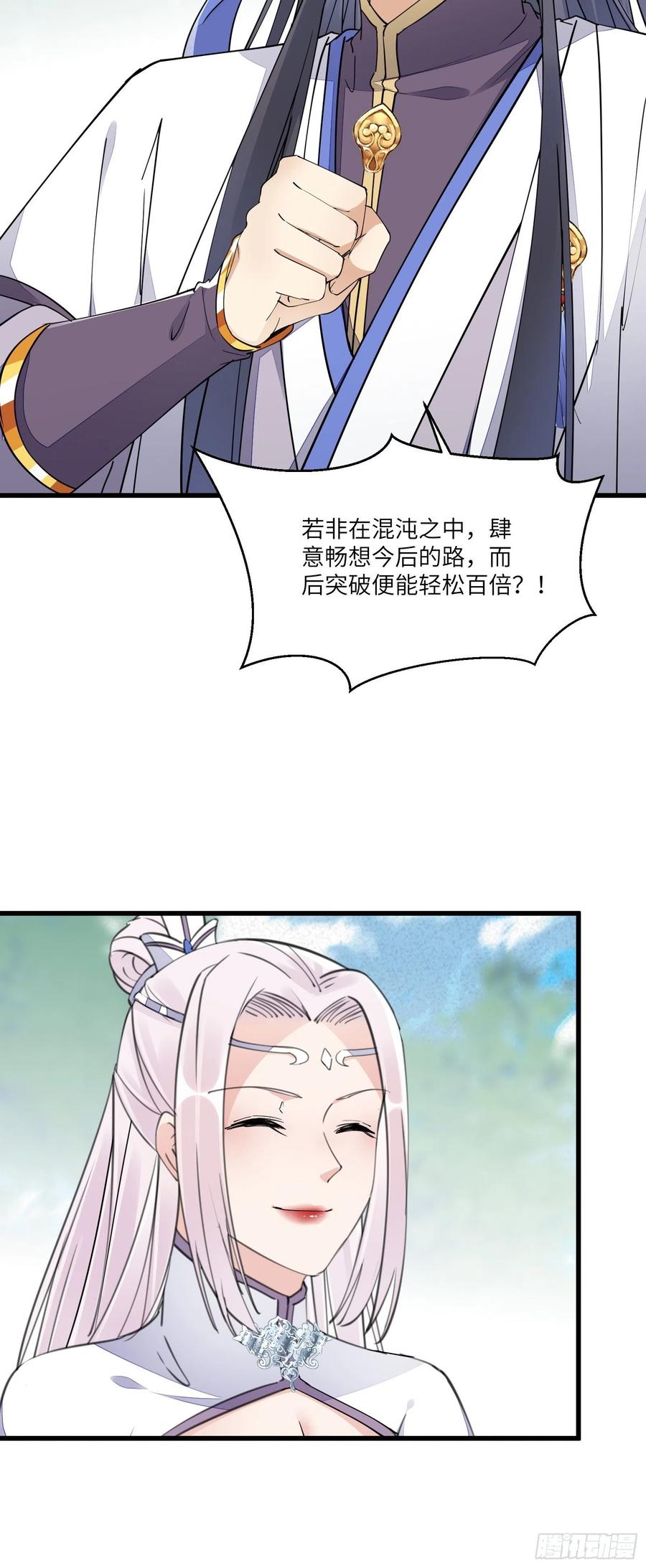 《修仙就要傍富婆》第106话 干坏事了 第20页