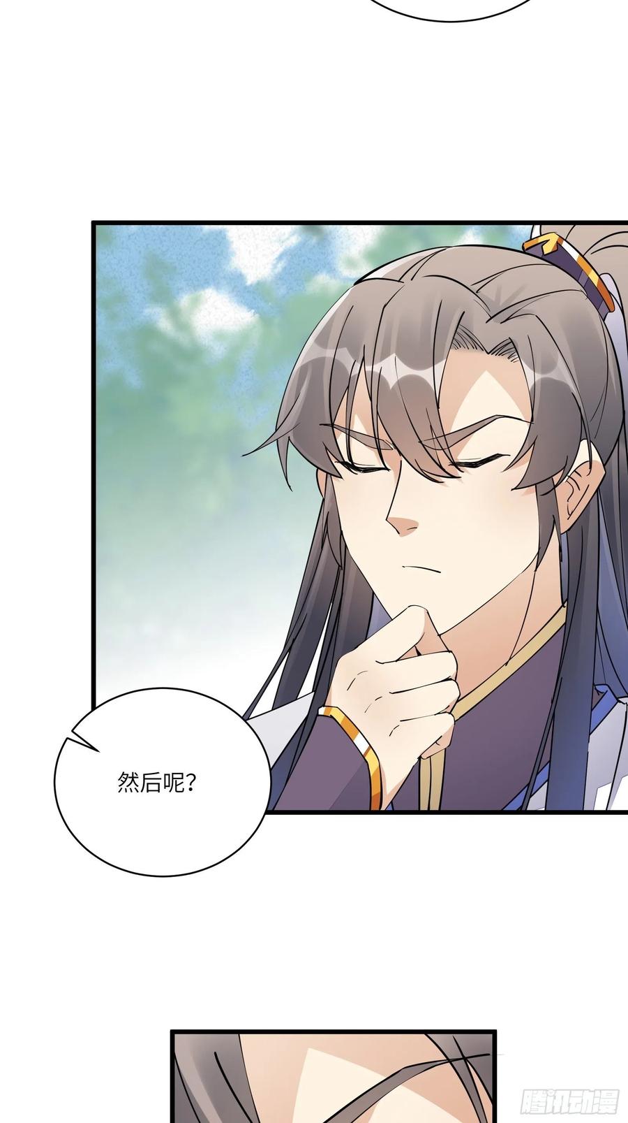 《修仙就要傍富婆》第106话 干坏事了 第18页