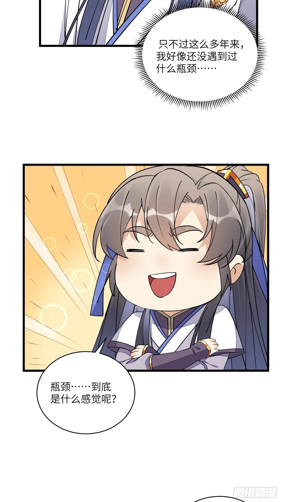 《修仙就要傍富婆》第106话 干坏事了 第24页