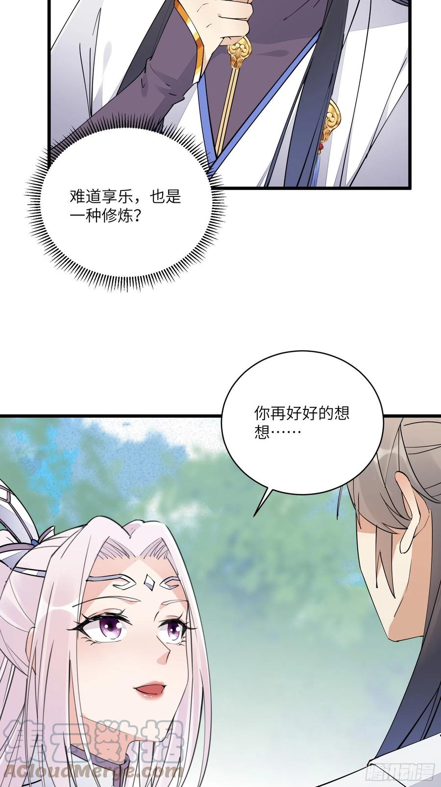 《修仙就要傍富婆》第106话 干坏事了 第15页
