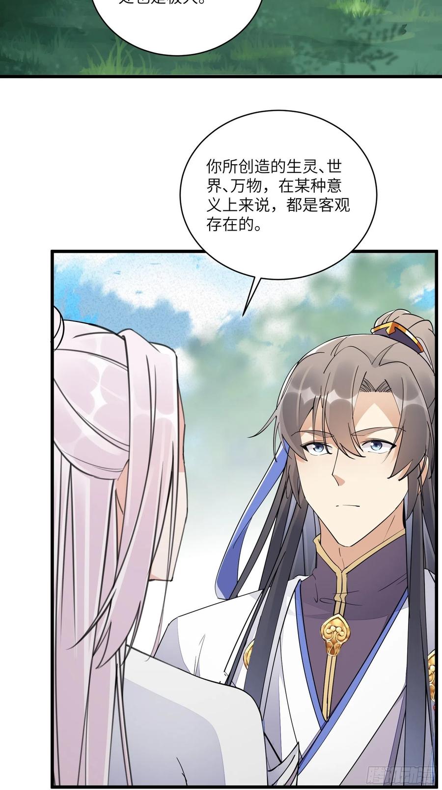 《修仙就要傍富婆》第106话 干坏事了 第4页