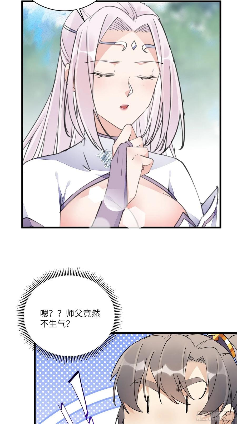 《修仙就要傍富婆》第106话 干坏事了 第6页