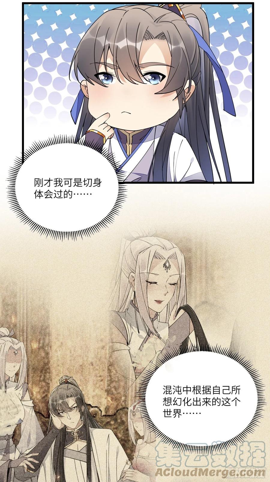 《修仙就要傍富婆》第106话 干坏事了 第13页