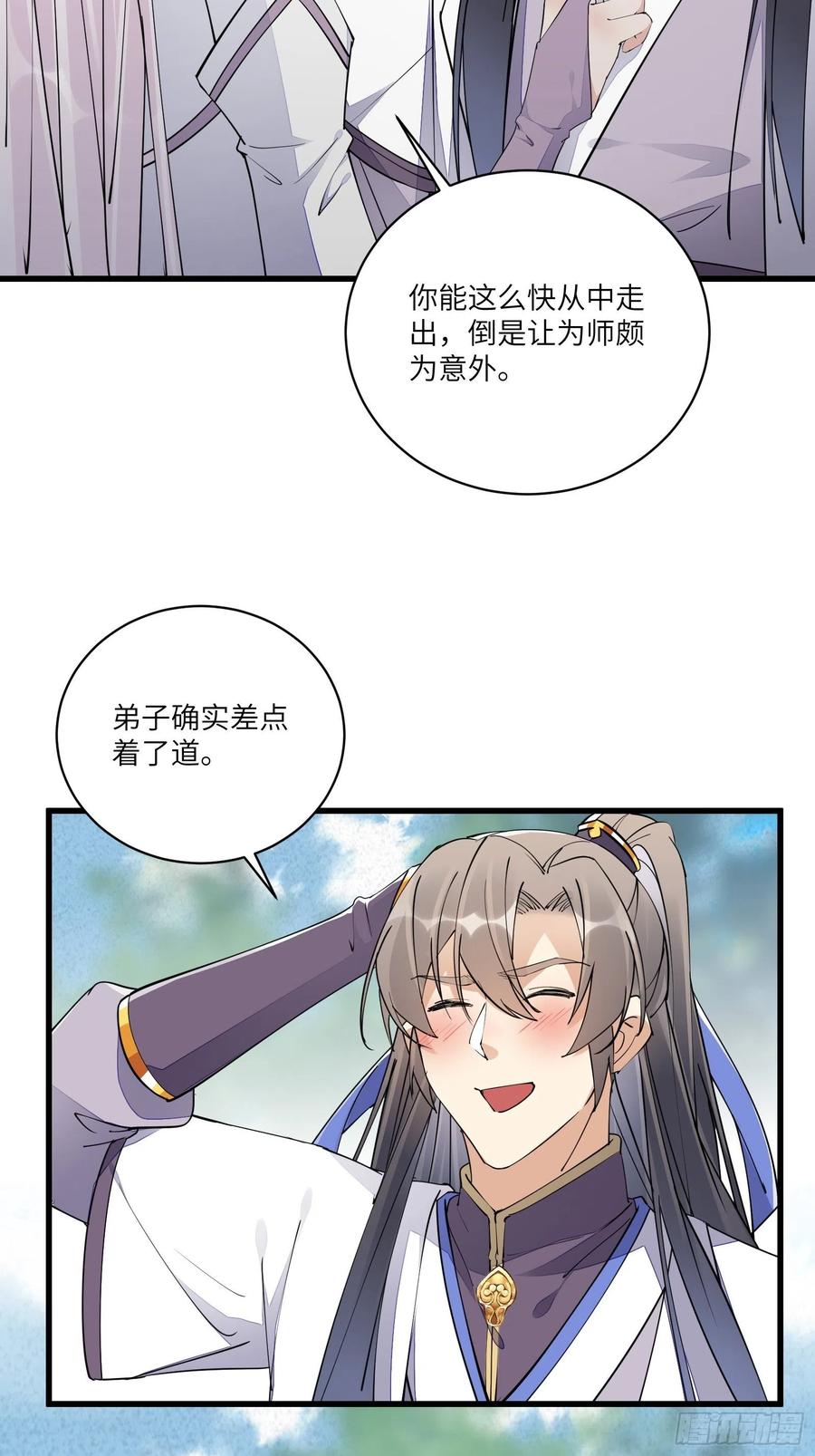《修仙就要傍富婆》第106话 干坏事了 第8页
