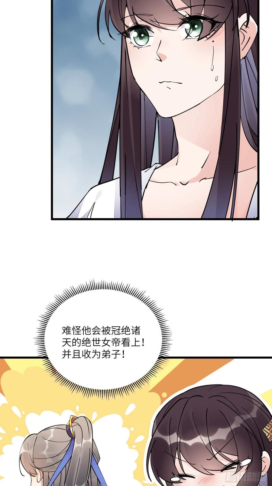 《修仙就要傍富婆》第106话 干坏事了 第22页