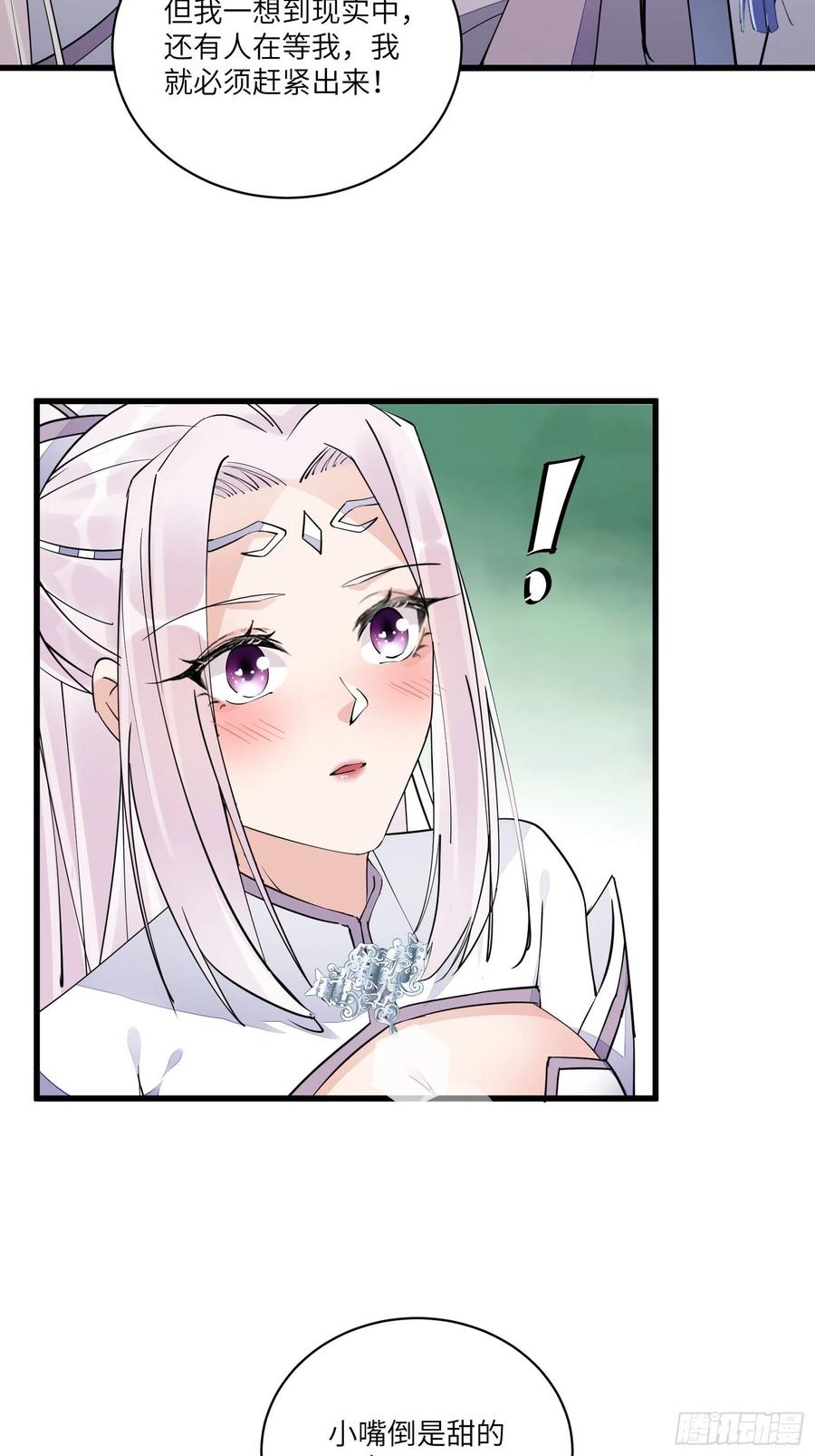 《修仙就要傍富婆》第106话 干坏事了 第10页