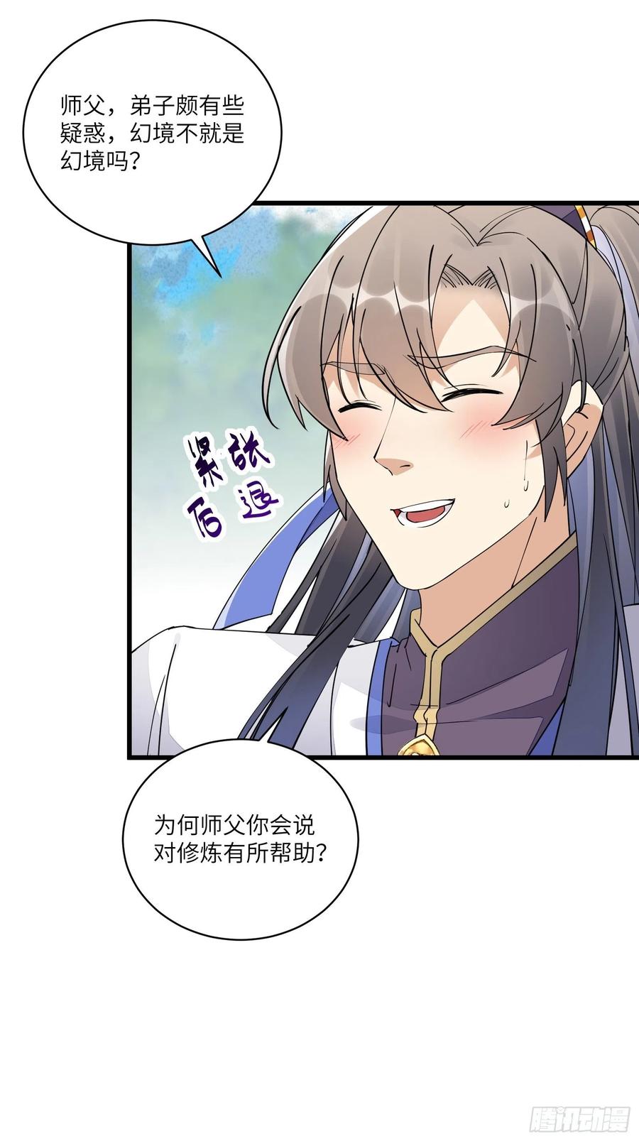 《修仙就要傍富婆》第106话 干坏事了 第12页