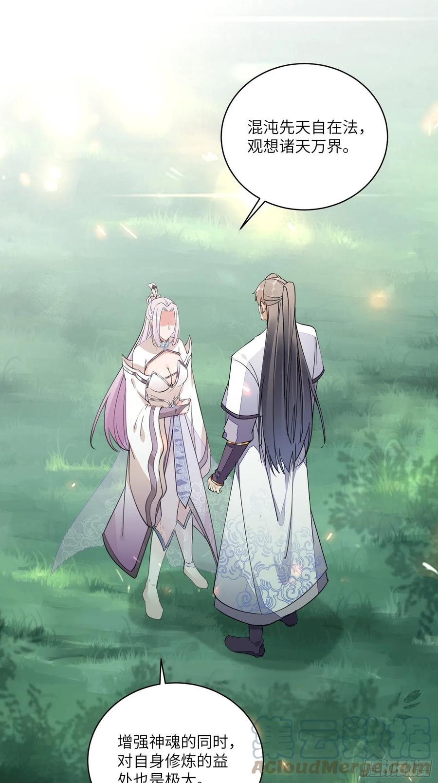 《修仙就要傍富婆》第106话 干坏事了 第3页