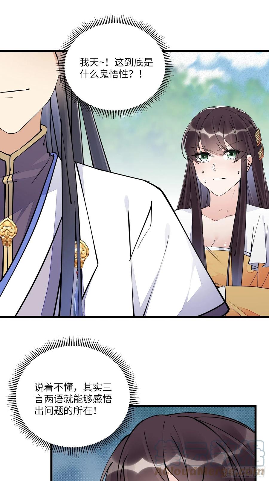 《修仙就要傍富婆》第106话 干坏事了 第21页