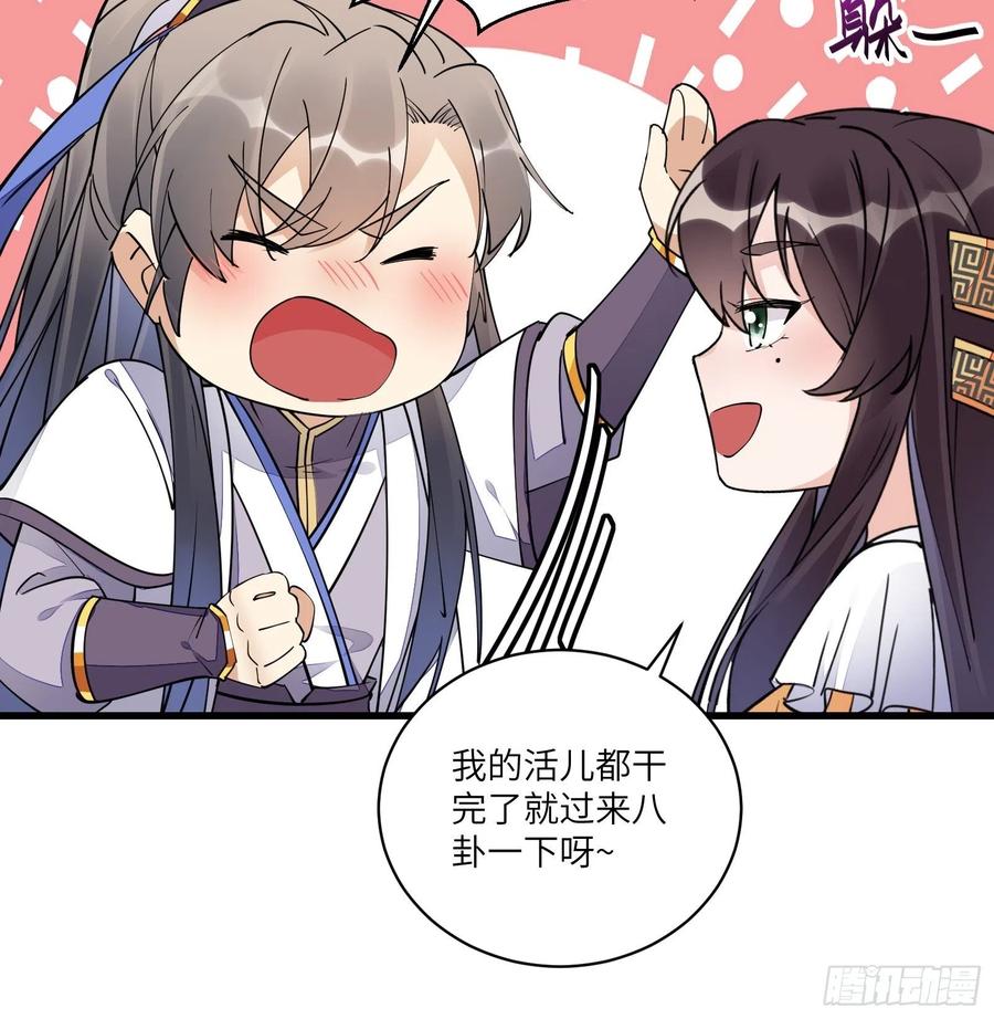 《修仙就要傍富婆》第106话 干坏事了 第30页