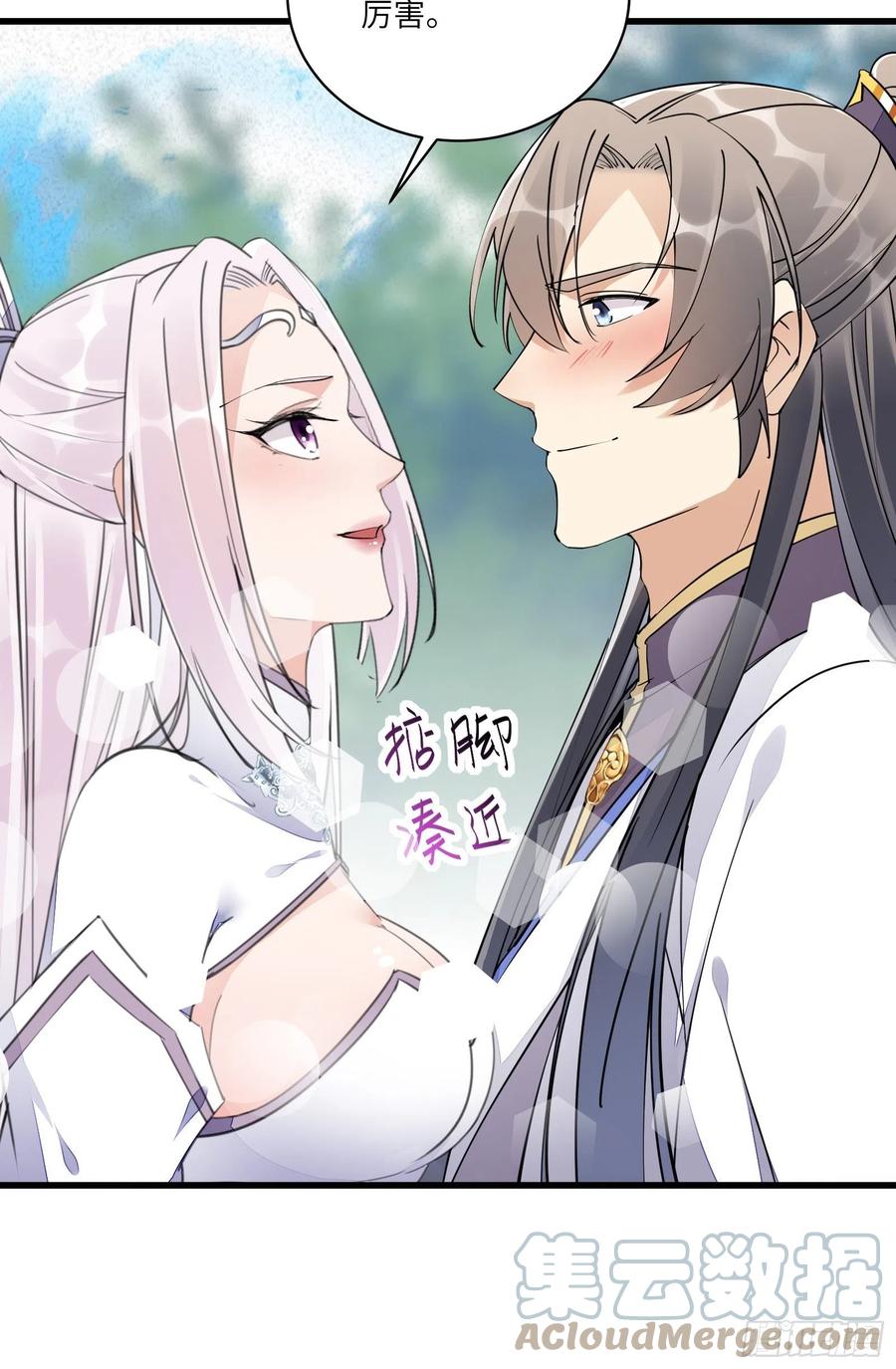 《修仙就要傍富婆》第106话 干坏事了 第11页