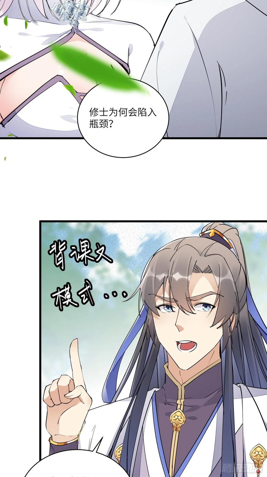 《修仙就要傍富婆》第106话 干坏事了 第16页