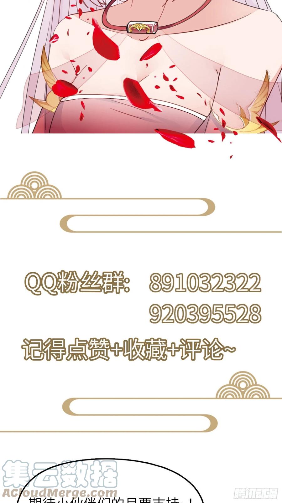 《修仙就要傍富婆》第106话 干坏事了 第35页