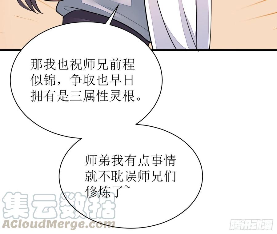 《修仙就要傍富婆》第8话 绝世天才 第22页