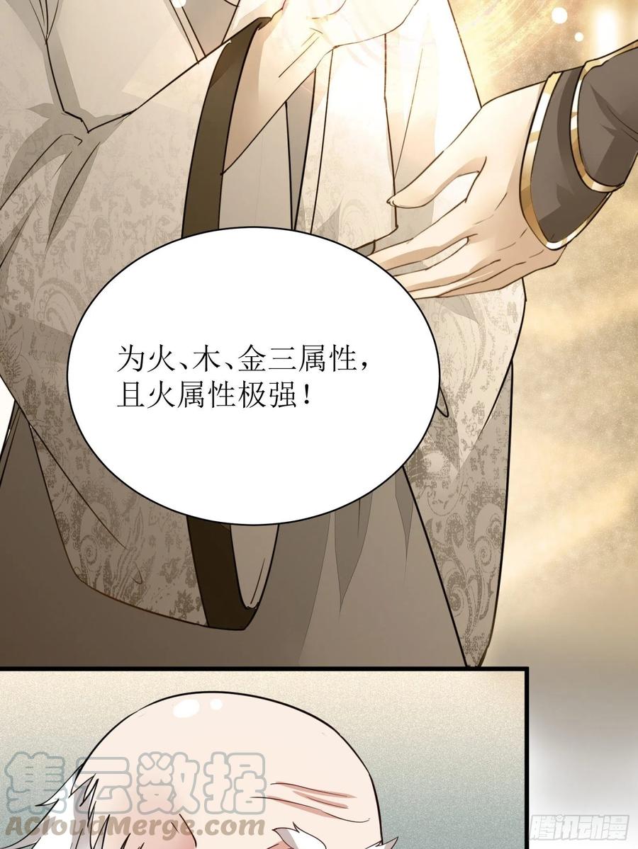 《修仙就要傍富婆》第8话 绝世天才 第31页