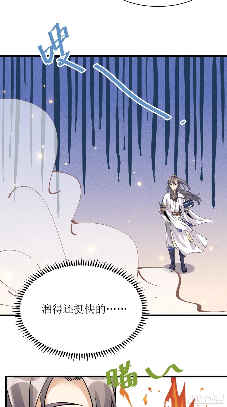 《修仙就要傍富婆》第8话 绝世天才 第17页