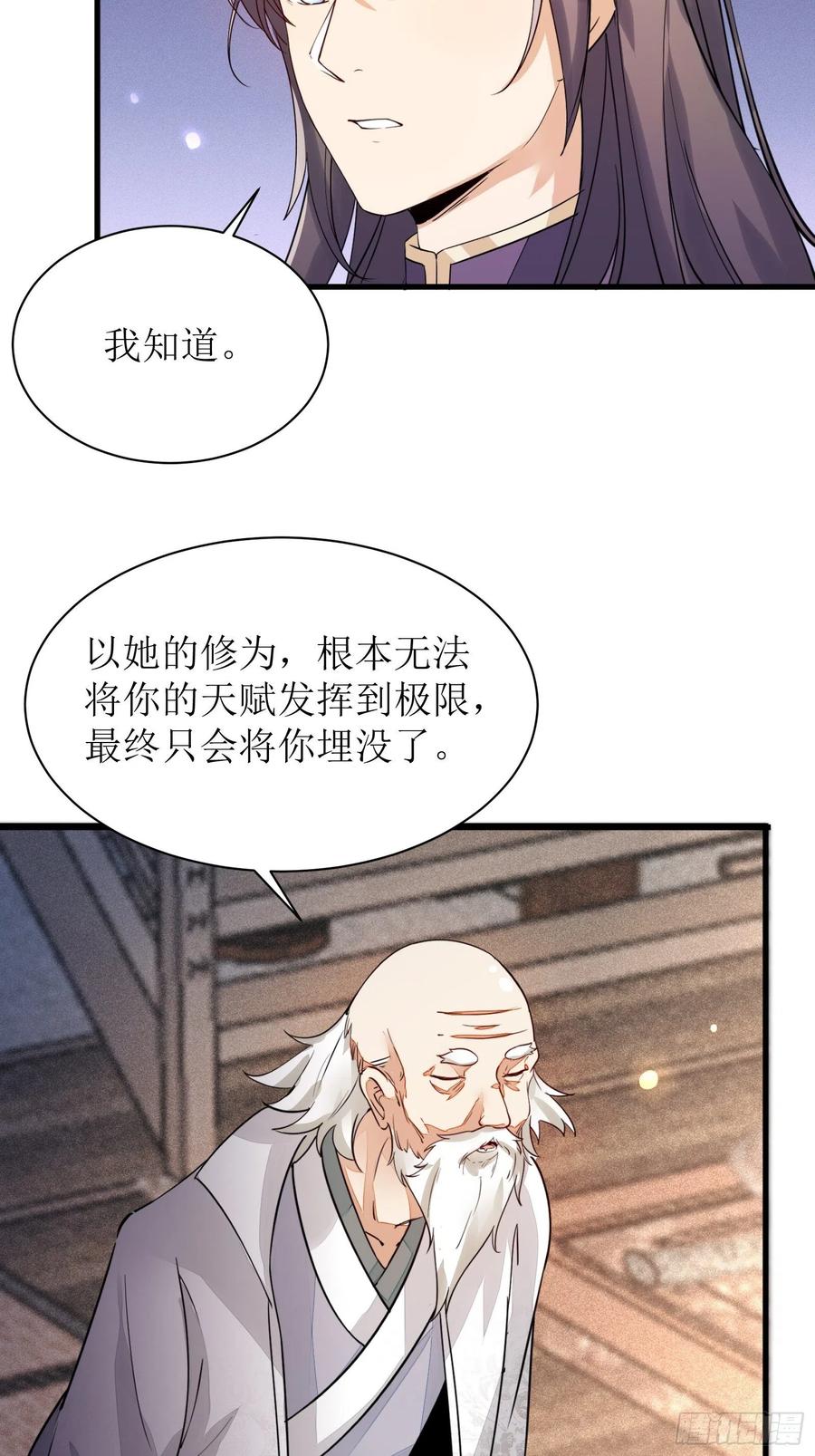 《修仙就要傍富婆》第8话 绝世天才 第6页