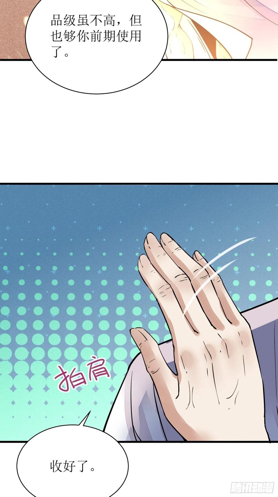 《修仙就要傍富婆》第8话 绝世天才 第14页