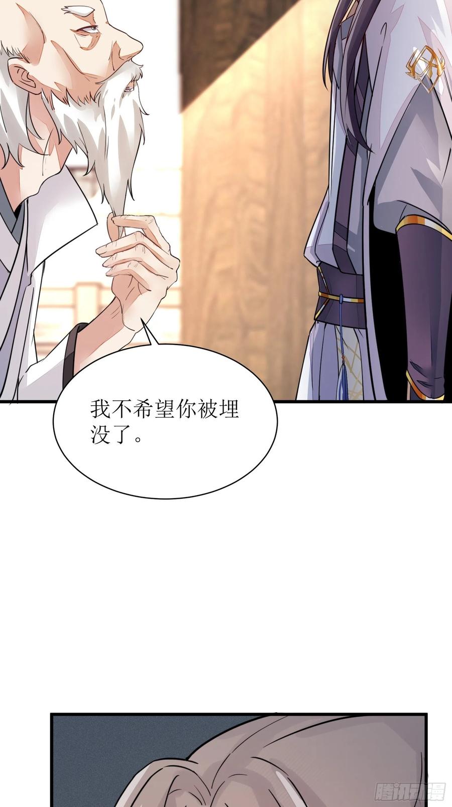 《修仙就要傍富婆》第8话 绝世天才 第8页