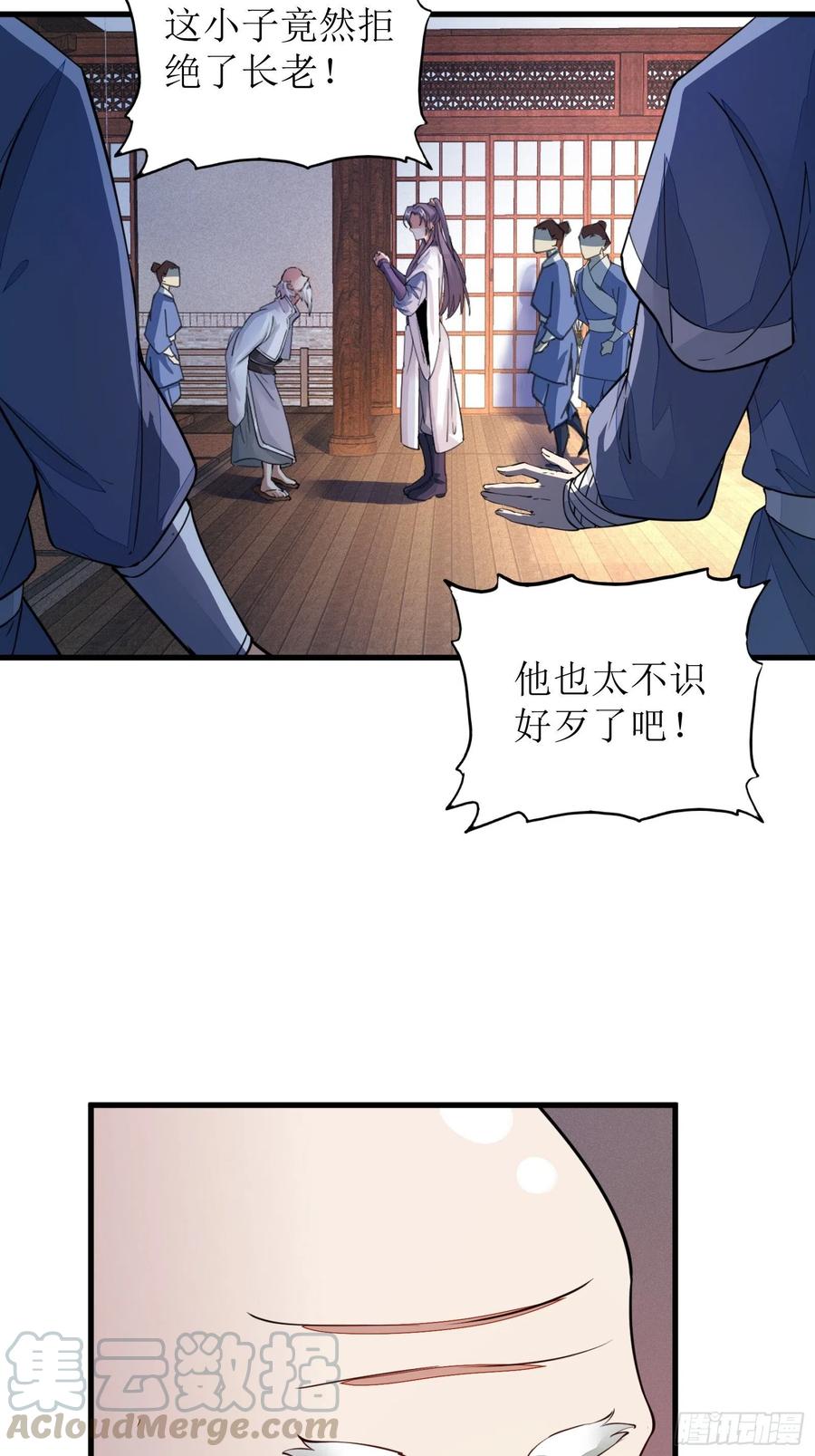 《修仙就要傍富婆》第8话 绝世天才 第4页