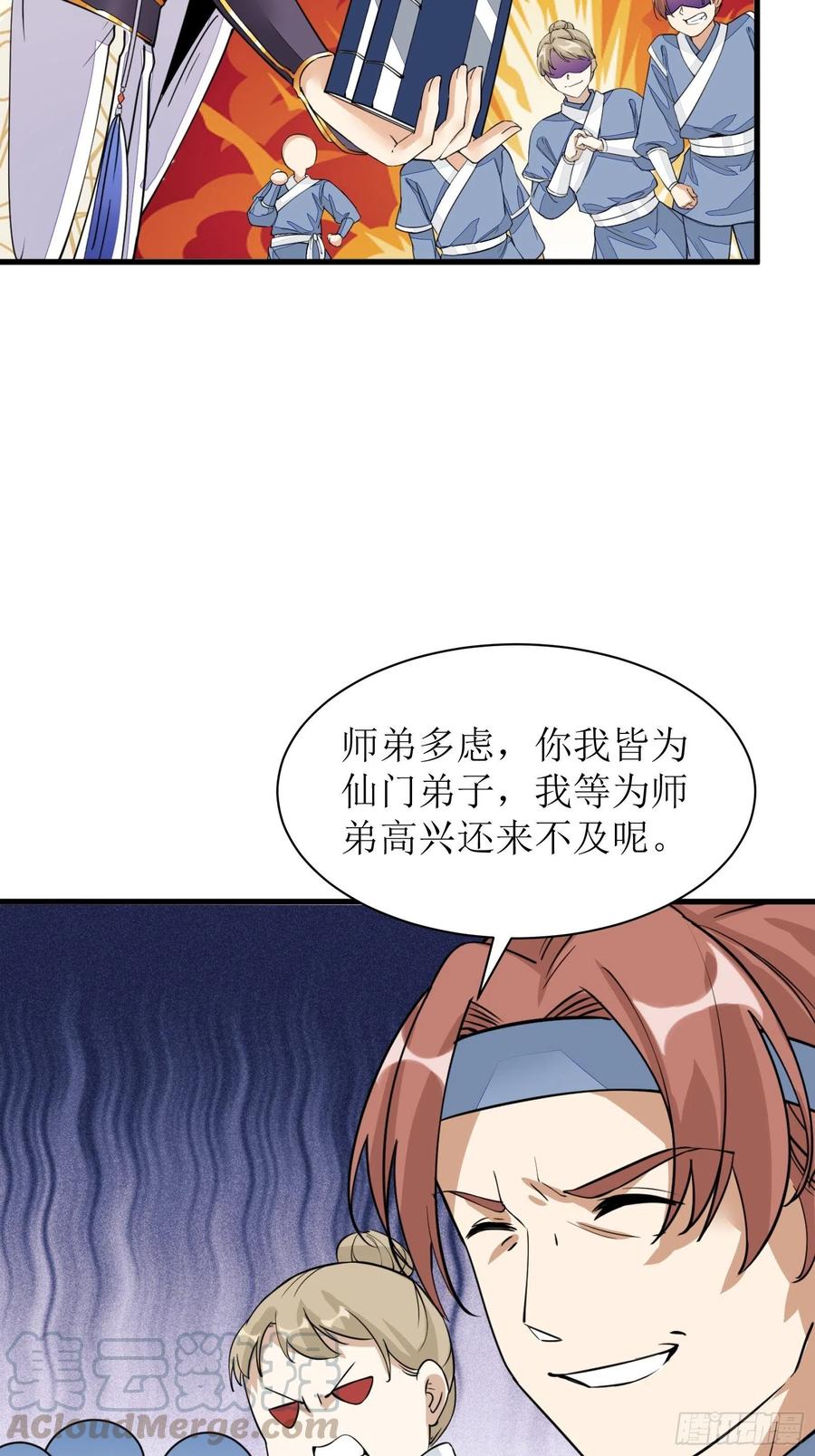 《修仙就要傍富婆》第8话 绝世天才 第19页