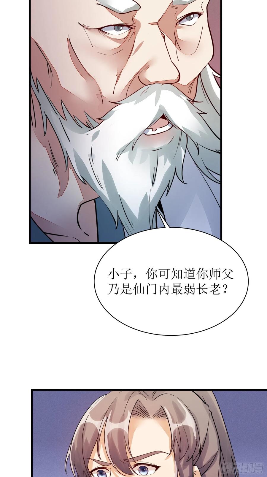 《修仙就要傍富婆》第8话 绝世天才 第5页