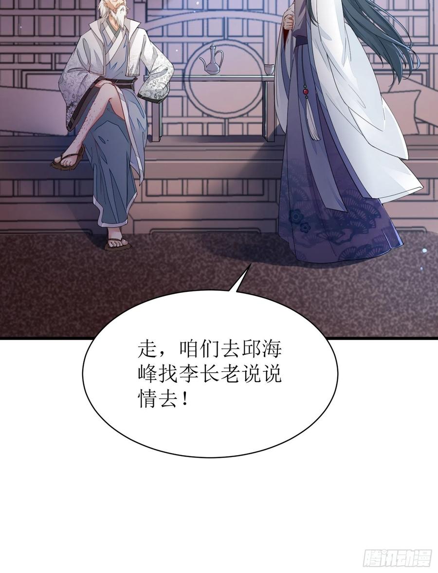 《修仙就要傍富婆》第8话 绝世天才 第41页