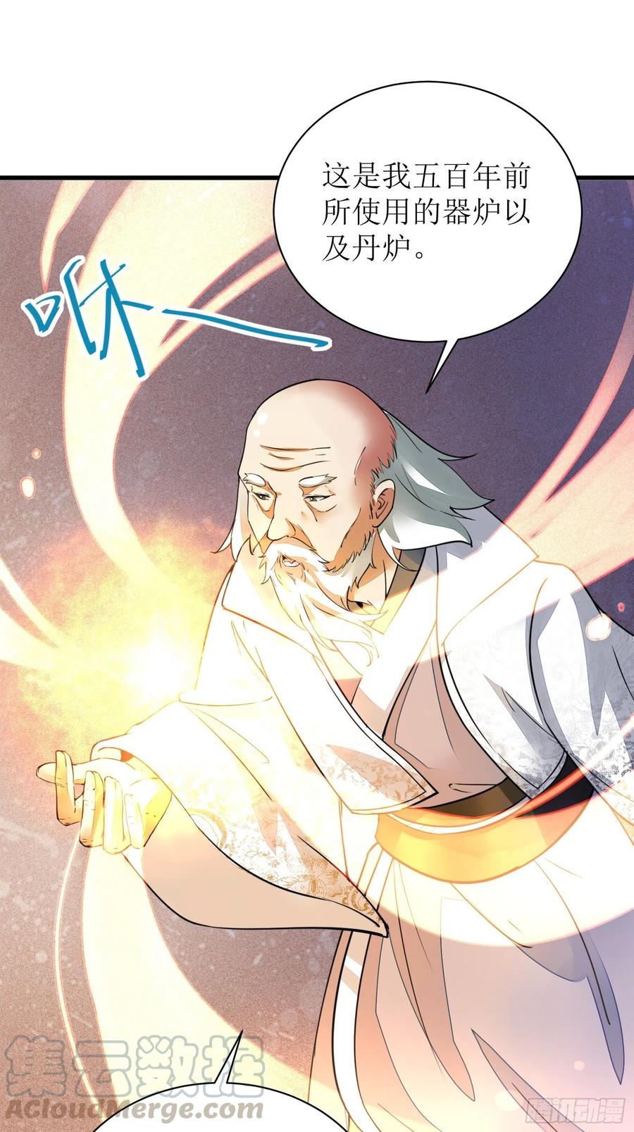 《修仙就要傍富婆》第8话 绝世天才 第13页