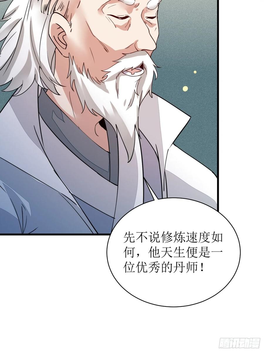 《修仙就要傍富婆》第8话 绝世天才 第32页