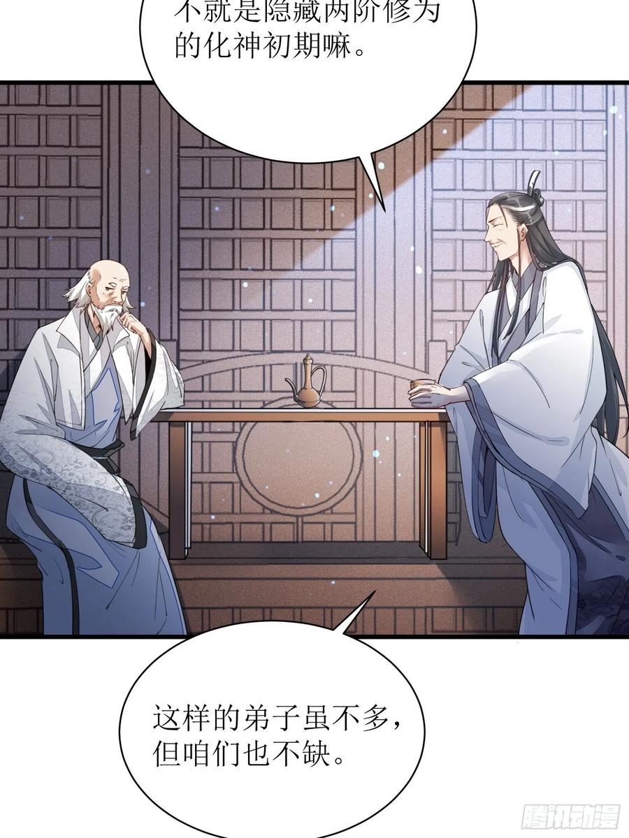 《修仙就要傍富婆》第8话 绝世天才 第27页