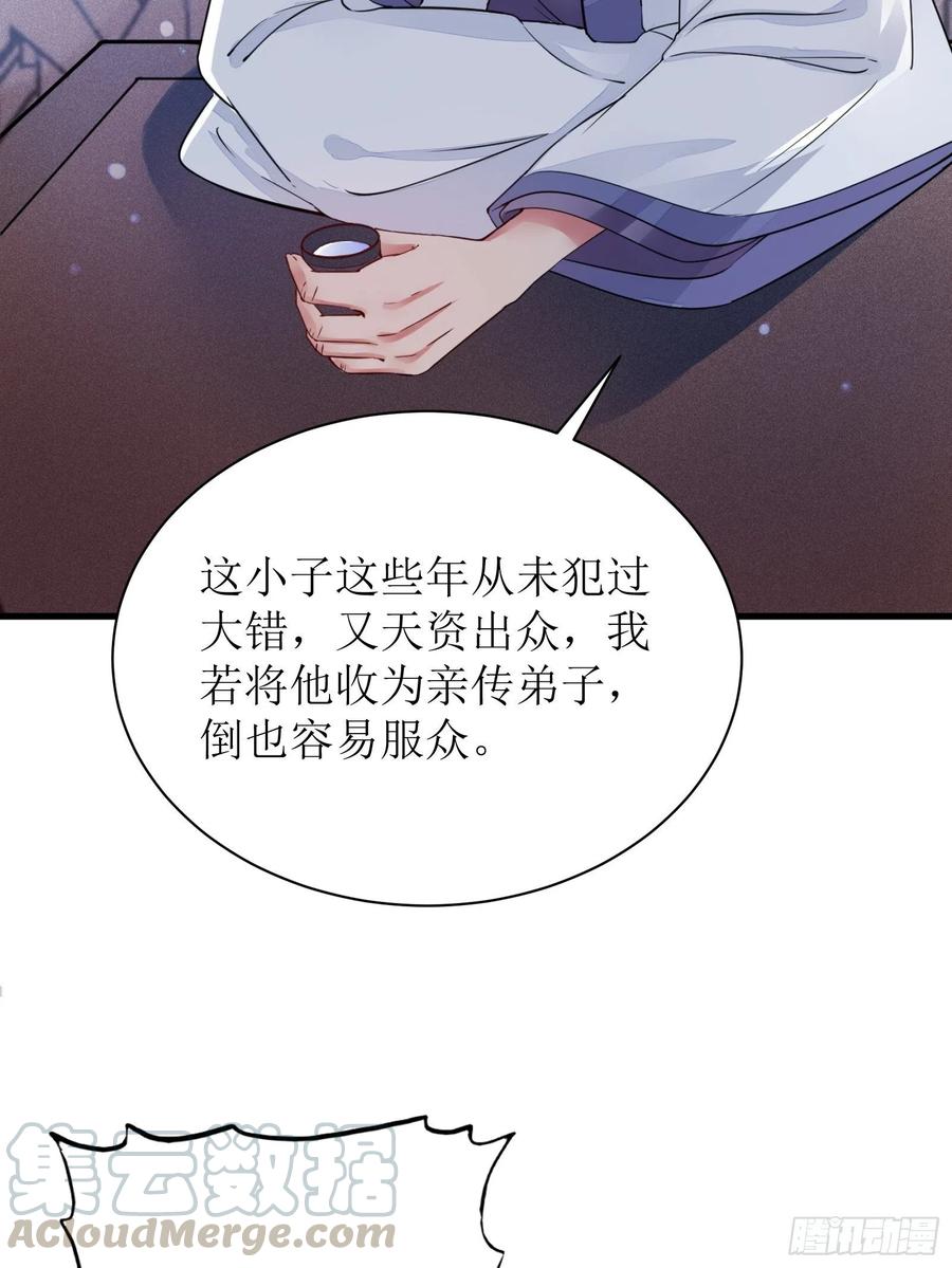 《修仙就要傍富婆》第8话 绝世天才 第37页